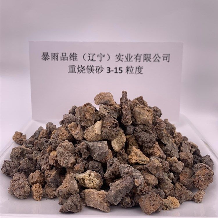 重燒鎂砂3-15粒度